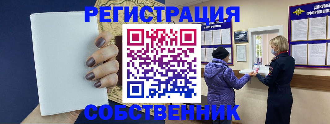 временная регистрация законно в Мирном