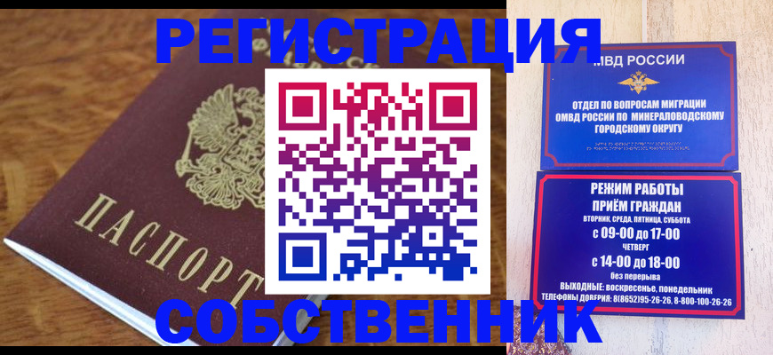 прописка регистрация в Мирном
