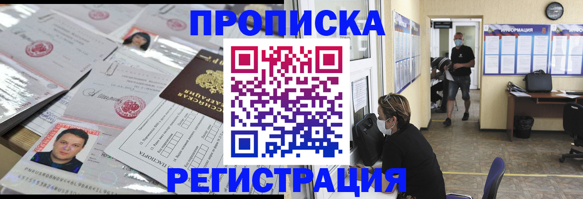 временная регистрация 2025 в Мирном